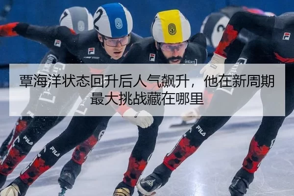 tan-hai-yang-zhuang-tai-hui-sheng-hou-ren-qi-biao-sheng-ta-zai-xin-zhou-qi-zui-da-tiao-zhan-cang-zai-na-li-3-306.jpg